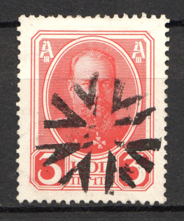 Mill Wheel - Mute Postmark Cancellation, Russia WWI (Mute Type #572)