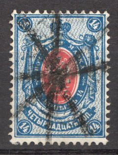 Spokes - Mute Postmark Cancellation, Russia WWI (Mute Type #570-571)