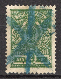 Spokes - Mute Postmark Cancellation, Russia WWI (Mute Type #570-571)