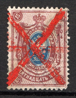Spokes - Mute Postmark Cancellation, Russia WWI (Mute Type #570-571)