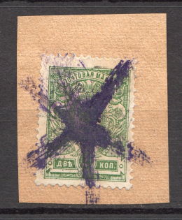 Spokes - Mute Postmark Cancellation, Russia WWI (Mute Type #570-571)