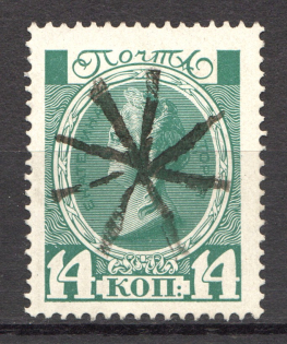 Spokes - Mute Postmark Cancellation, Russia WWI (Mute Type #570-571)
