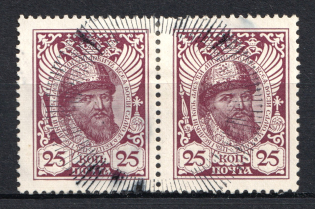 Spokes - Mute Postmark Cancellation, Russia WWI (Mute Type #570-571)