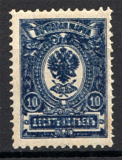 1908-17 Russia 10 Kop (Print Error, Double Printing, MNH)