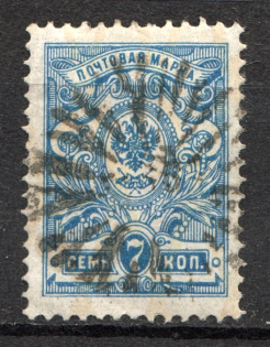 Spokes - Mute Postmark Cancellation, Russia WWI (Mute Type #570-571)