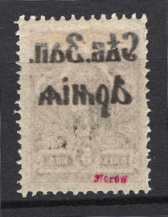 1919 North-West Army Civil War 5 Kop (SHIFTED +Offset Overprint, Print Error, Signed)