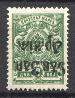 1919 North-West Army Civil War 2 Kop (INVERTED Overprint, Print Error, CV $150)