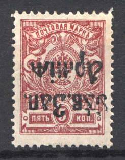 1919 North-West Army Civil War 5 Kop (INVERTED Overprint, Print Error, CV $150)