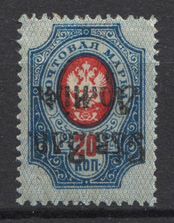 1919 North-West Army Civil War 20 Kop (INVERTED Overprint, Print Error, CV $150)