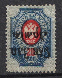 1919 North-West Army Civil War 20 Kop (INVERTED Overprint, Print Error, CV $150)