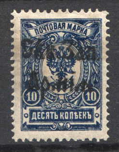 1919 North-West Army Civil War 10 Kop (Probe, Proof, Black Overprint, Color Error)