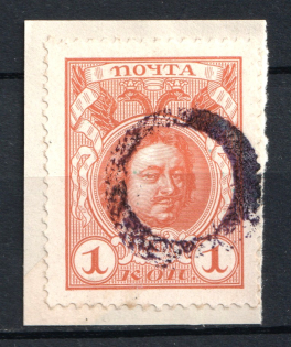 Diameter 17 Single Circle - Mute Postmark Cancellation, Russia WWI (Mute Type #511, Signed)