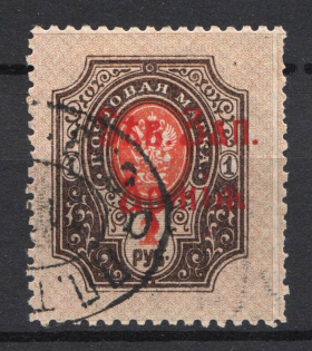 1919 North-West Army Civil War 1 Rub (RRR, Probe, Proof, Red Overprint, Canceled)