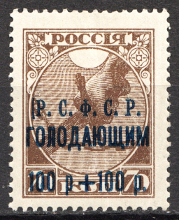 1922 RSFSR Charity Semi-postal Issue 100 Rub (Without Dot after `p`, CV $50)