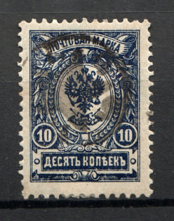 1922 Gorskaya SSR Mountain Republic 10 Kop Geyfman №5, Local Issue Russia Civil War