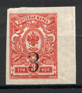 1920 Kovrov (Vladimir) 3 Rub 2nd Issue, Local Issue Russia Civil War (MNH)