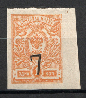 1920 Kovrov (Vladimir) 7 Rub, Local Issue Russia Civil War (Not in Catalog)