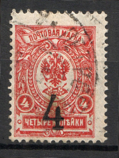 1920 Kovrov (Vladimir) 4 Rub, Local Issue Russia Civil War (RRR, Canceled Not in Catalog)
