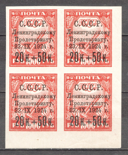 1924 USSR (With `Pea`, CV $110, MNH)