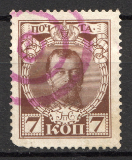 Tiered Circles - Mute Postmark Cancellation, Russia WWI (Mute Type #511)