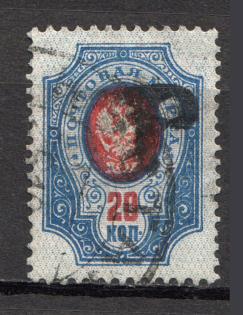 1920 Kustanay (Turgayskaya) 20 Rub Geyfman №48, Local Issue Russia Civil War (Canceled)