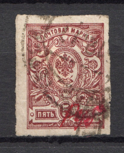 1920 Lodeynoye (Olonets) `руб` on 5 Kop Geyfman, Local Issue Russia Civil War (Canceled)