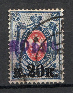 1920 Olyokminsk (Yakutsk Province) `20 РУБ` Geyfman №14, Local Issue Russia Civil War (Canceled)