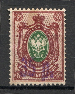 1920 Petrovsk (Dagestan) `35 p` Geyfman №3, Local Issue Russia Civil War (Signed)