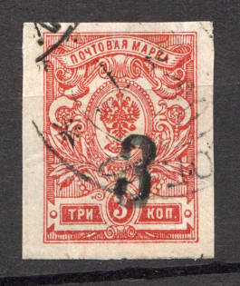 1920 Rogachev (Mogilyov) `3` Geyfman №5, Local Issue Russia Civil War (Canceled)