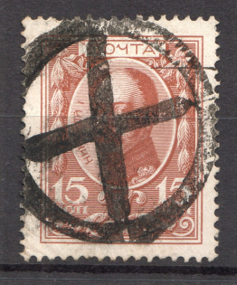 Circle with Central Element - Mute Postmark Cancellation, Russia WWI (Mute Type #512)