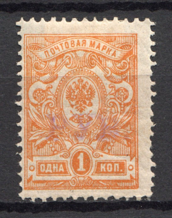 1918-22 `руб`, Unidentified Local Issue Russia Civil War (Violet Overprint)