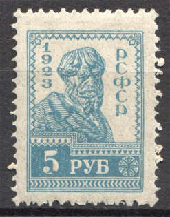 1923 RSFSR 5 Rub (Broken `5`, Print Error)