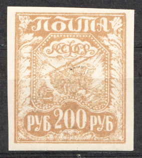 1921 RSFSR 200 Rub (Old Forgery)