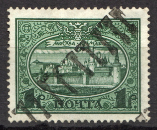 Rectangular - Mute Postmark Cancellation, Russia WWI (Mute Type #550)