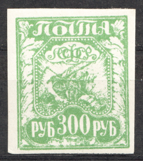 1921 RSFSR 300 Rub (Old Forgery)