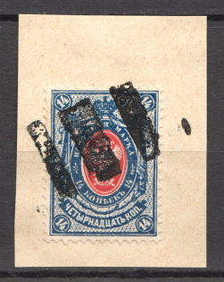 3-lines Rectangular - Mute Postmark Cancellation, Russia WWI (Mute Type #553)
