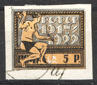 1922 RSFSR 5 Rub (Shifted Background, Print Error, Cancelled)