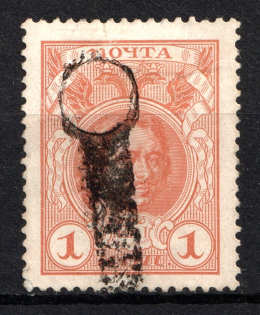 Key - Mute Postmark Cancellation, Russia WWI (Mute Type #220)