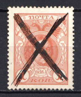 Pen - Mute Postmark Cancellation, Russia WWI (Mute Type #112)