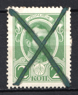 Pen - Mute Postmark Cancellation, Russia WWI (Mute Type #112)