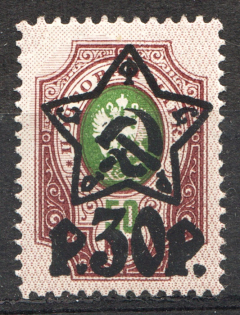 1922 RSFSR 30 Rub (Shifted Background, Print Error)