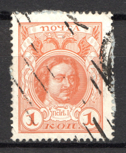 Altered Machine Postal Stamp - Mute Postmark Cancellation, Russia WWI (Mute Type #312)