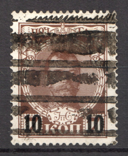 Altered Machine Postal Stamp - Mute Postmark Cancellation, Russia WWI (Mute Type #312)