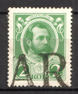 'AR' Symbols - Mute Postmark Cancellation, Russia WWI (Mute Type #300-series)