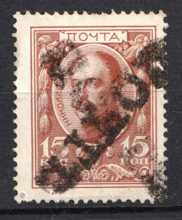 'Mail' - Mute Postmark Cancellation, Russia WWI (Mute Type #334)