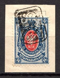 Coat of Arms - Mute Postmark Cancellation, Russia WWI (Mute Type #336)