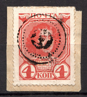 Coat of Arms - Mute Postmark Cancellation, Russia WWI (Mute Type #336)