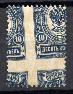 1908-17 Russia 10 Kop (Shifted Perforation)