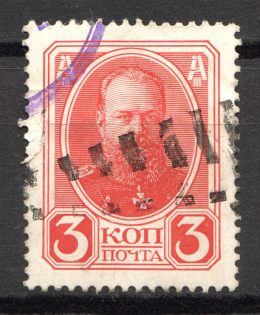 Specially-made Handstamp - Mute Postmark Cancellation, Russia WWI (Mute Type #600-series)