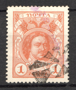 Specially-made Handstamp - Mute Postmark Cancellation, Russia WWI (Mute Type #600-series)